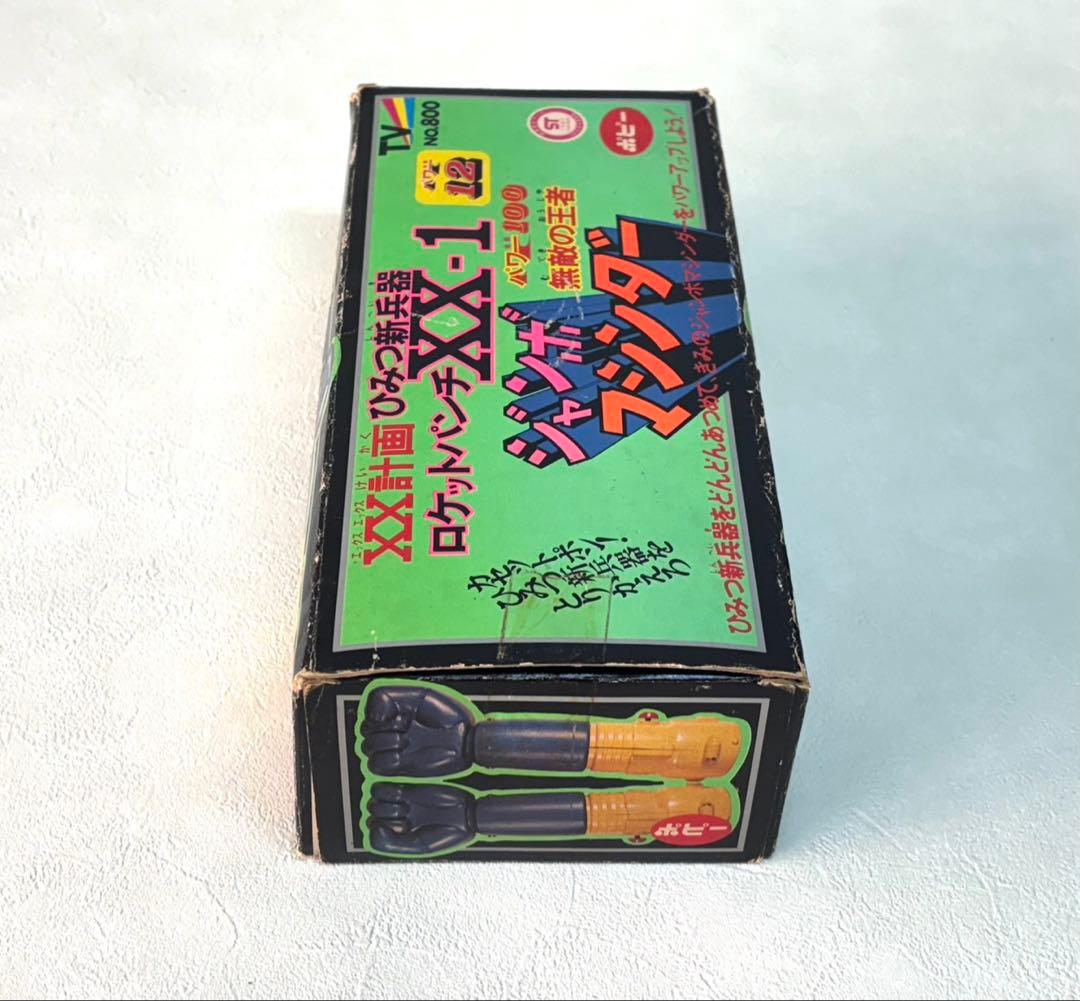 当時物　ポピー　ジャンボマシンダー ＸＸ-1 マジンガー　ロケットパンチ