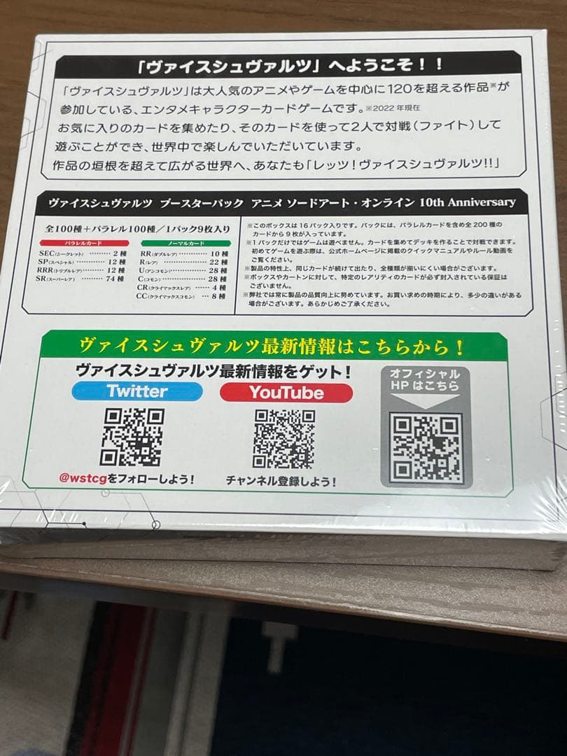 ヴァイスシュヴァルツ ソードアート・オンライン 10周年記念　BOXシュリンク付