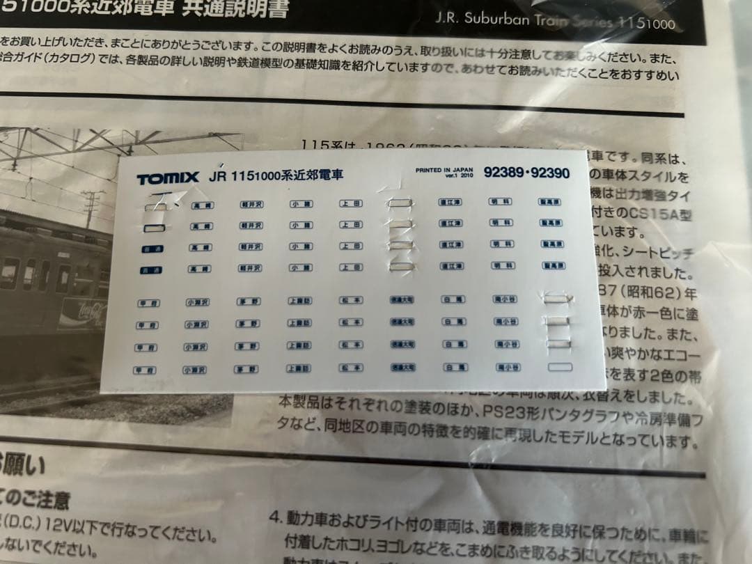 TOMIX 92390 115系 近郊電車 コカ・コーラ塗装