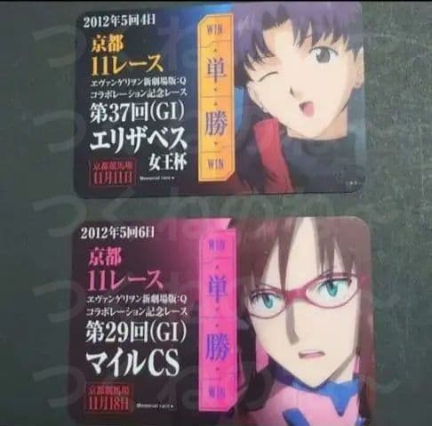 エヴァ　コレクションカード９６　非売品 JRA（競馬）コラボカード　６枚セット