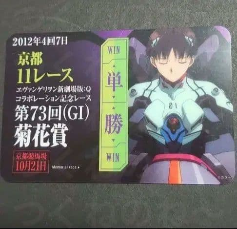 エヴァ　コレクションカード９６　非売品 JRA（競馬）コラボカード　６枚セット