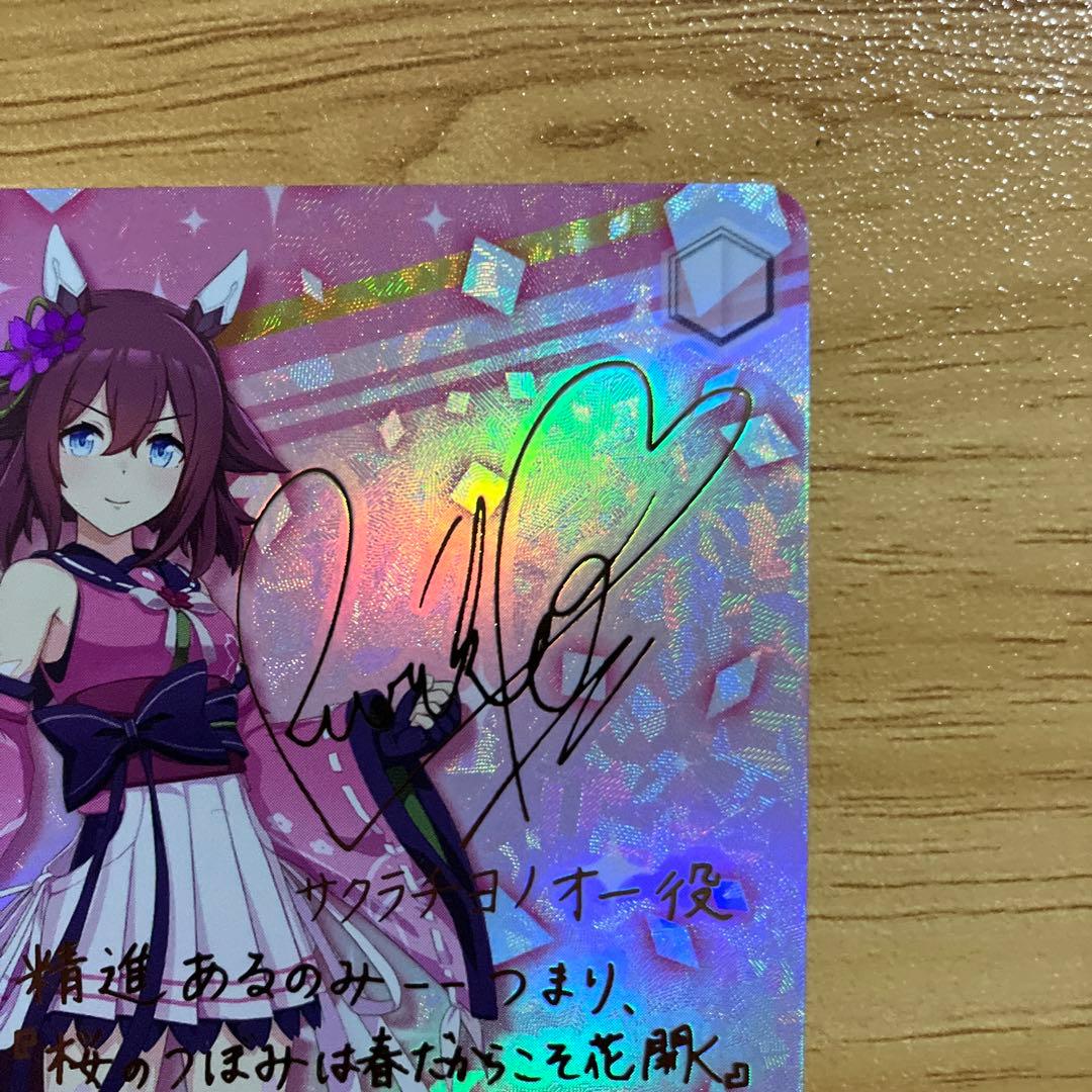 ヴァイスシュヴァルツ　サクラチヨノオー　SP