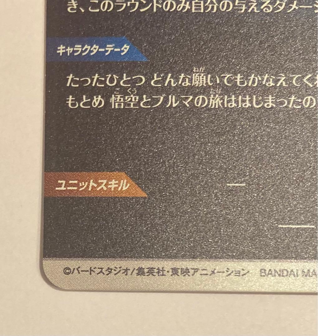 ドラゴンボール ダイバーズ EX2-009 EXR パラレル 孫悟空