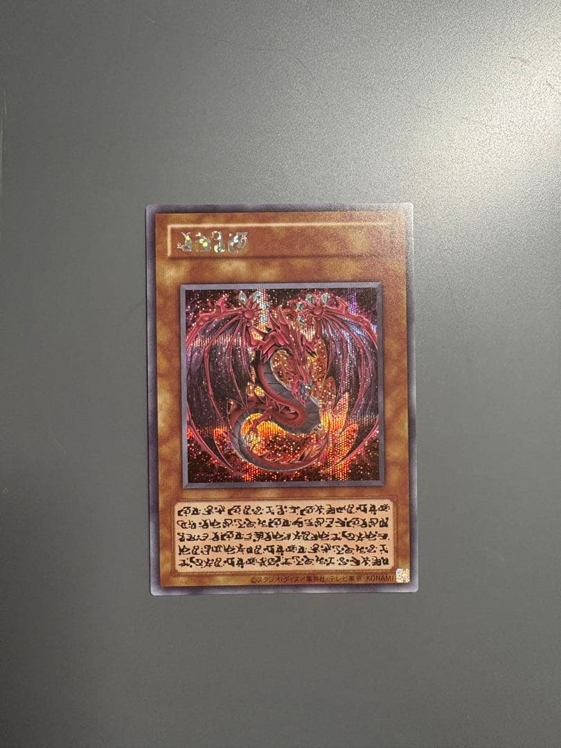 美品　遊戯王　神炎皇ウリア シークレット　原作絵　オシリスレッド