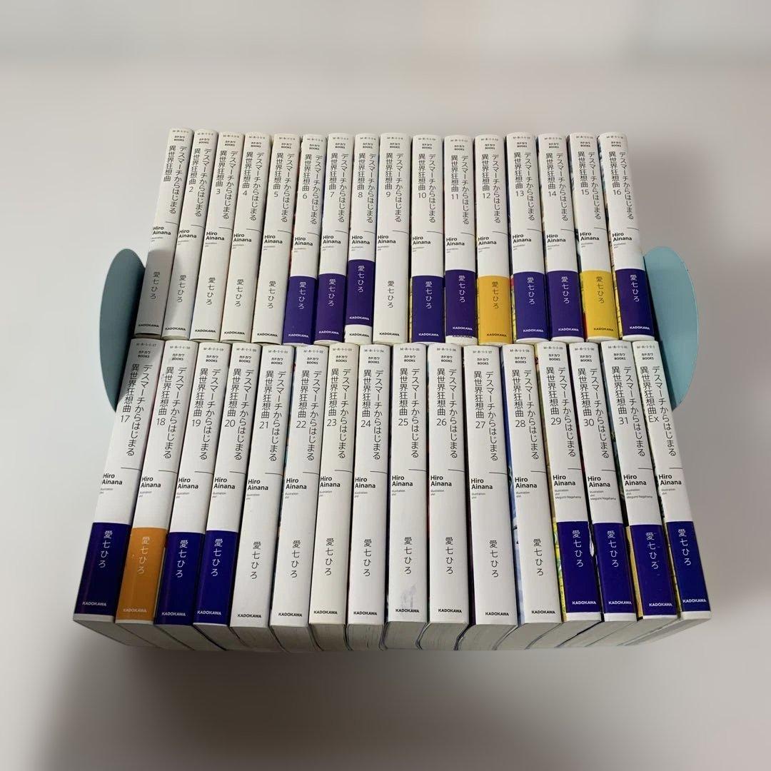 小説　デスマーチからはじまる異世界狂想曲　32刷