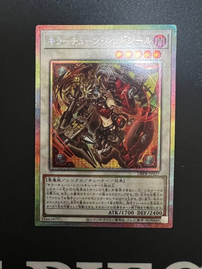 遊戯王　美品　キラーチューンレッドシール　プリズマ　日版