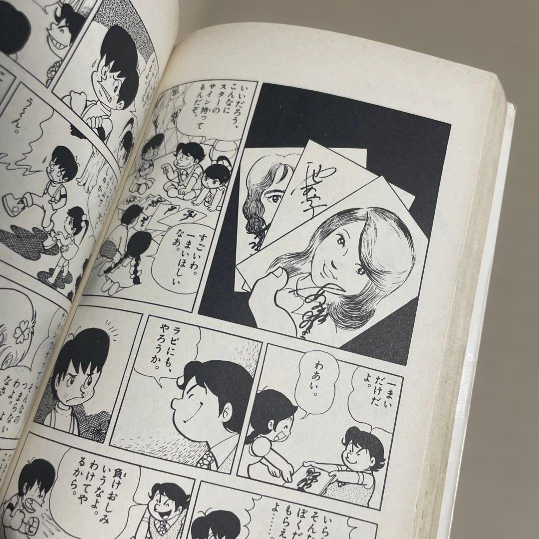 魔女っ子メグちゃん 1 ◉池原成利※てんとう虫コミックス※昭和50年3月1日初版