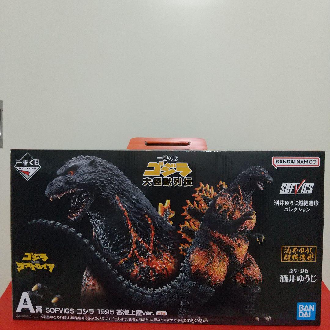 一番くじゴジラ大怪獣列伝SOFVICSゴジラ1995香港上陸Ver.
