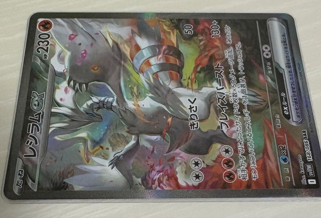 レジラムex SAR