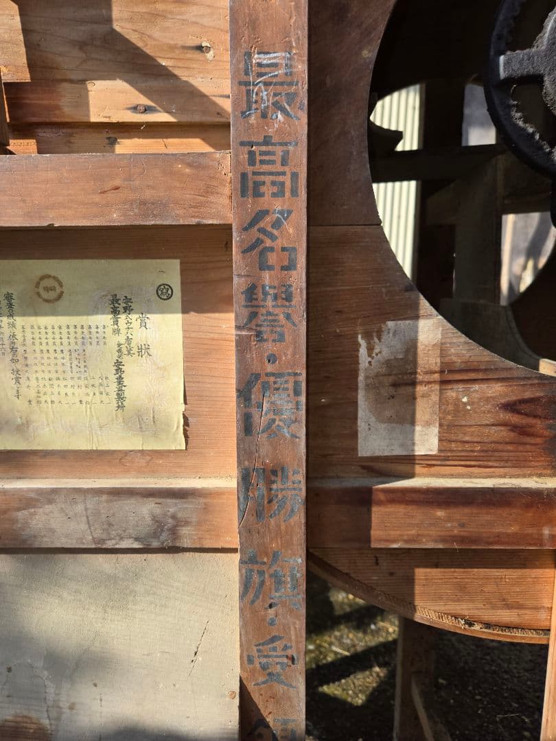 1949年全国農機具大博覧会最高賞「安野式ウチバ唐箕」木製唐箕【送料無料】