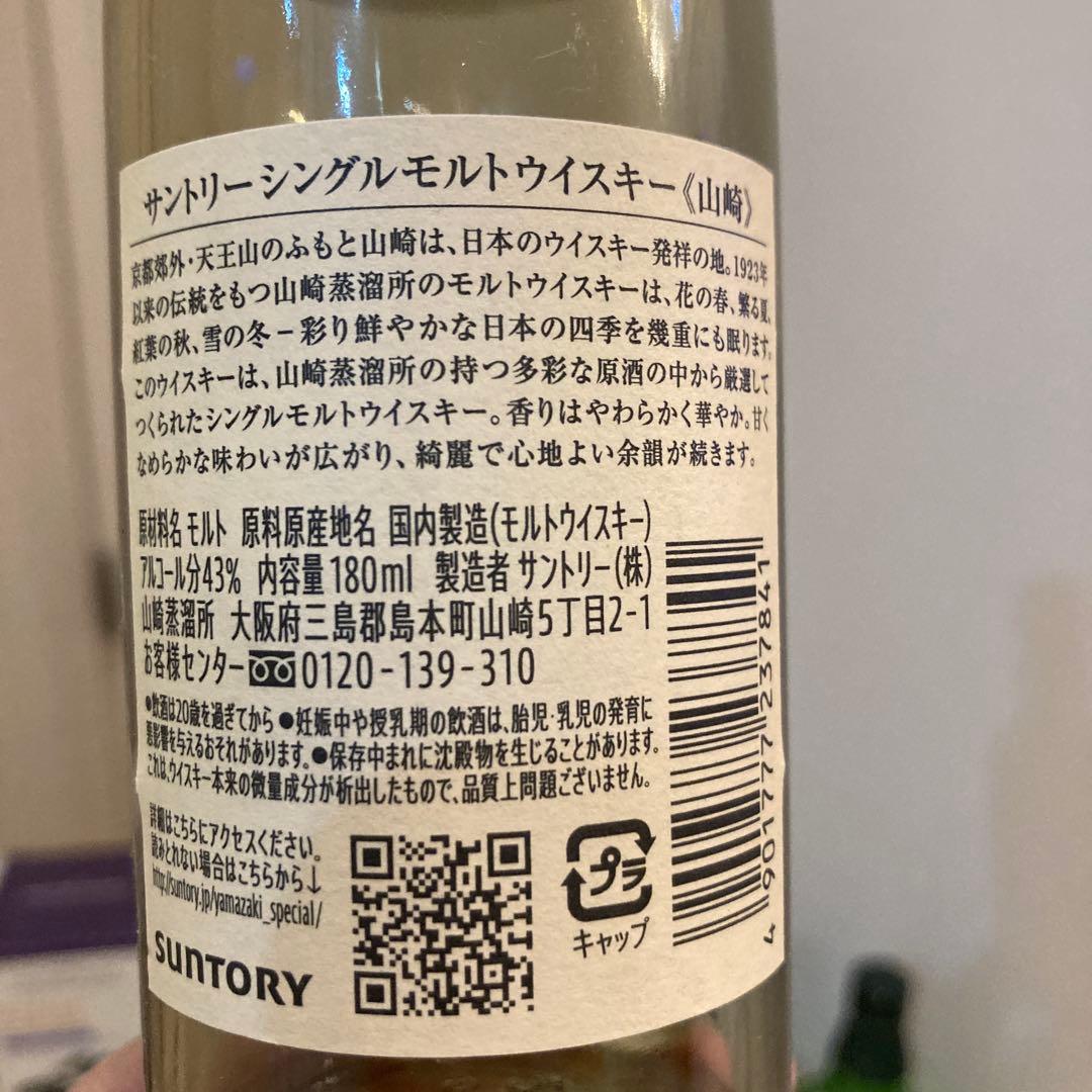 サントリーウィスキー　山崎12年　響　白州12年　13本　箱説明書付き　未洗浄