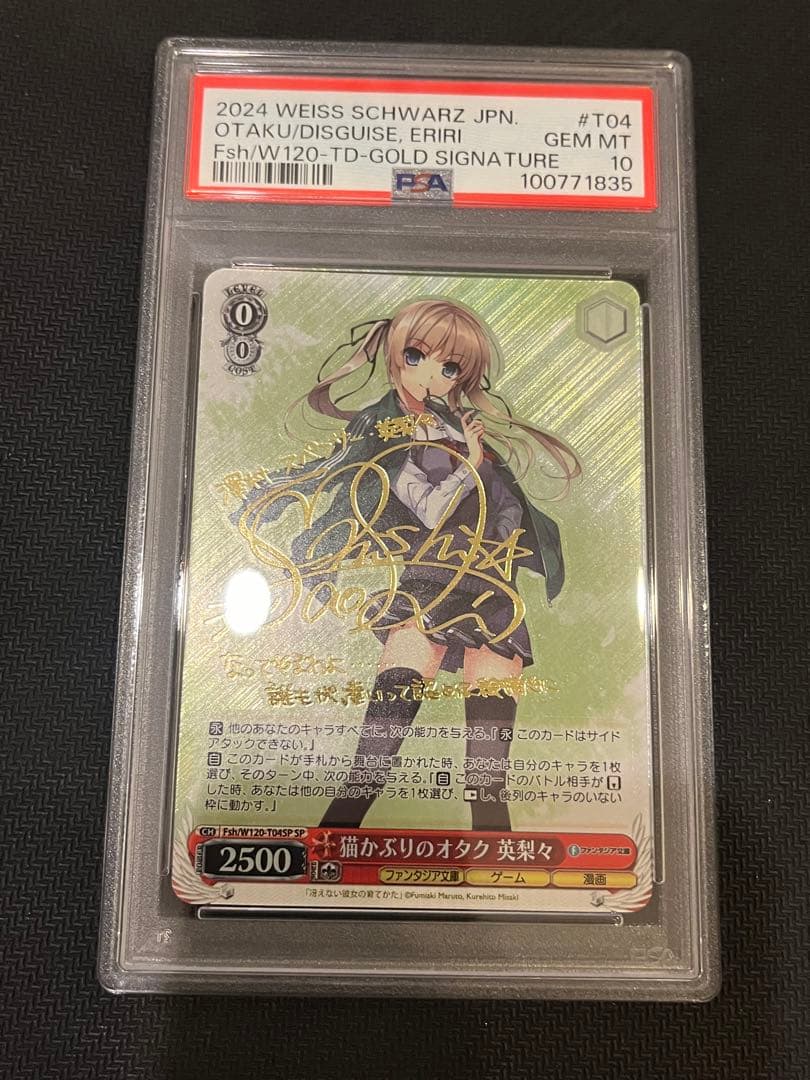 psa10 ヴァイス 　富士見ファンタジア文庫　猫かぶりのオタク 英梨々 sp