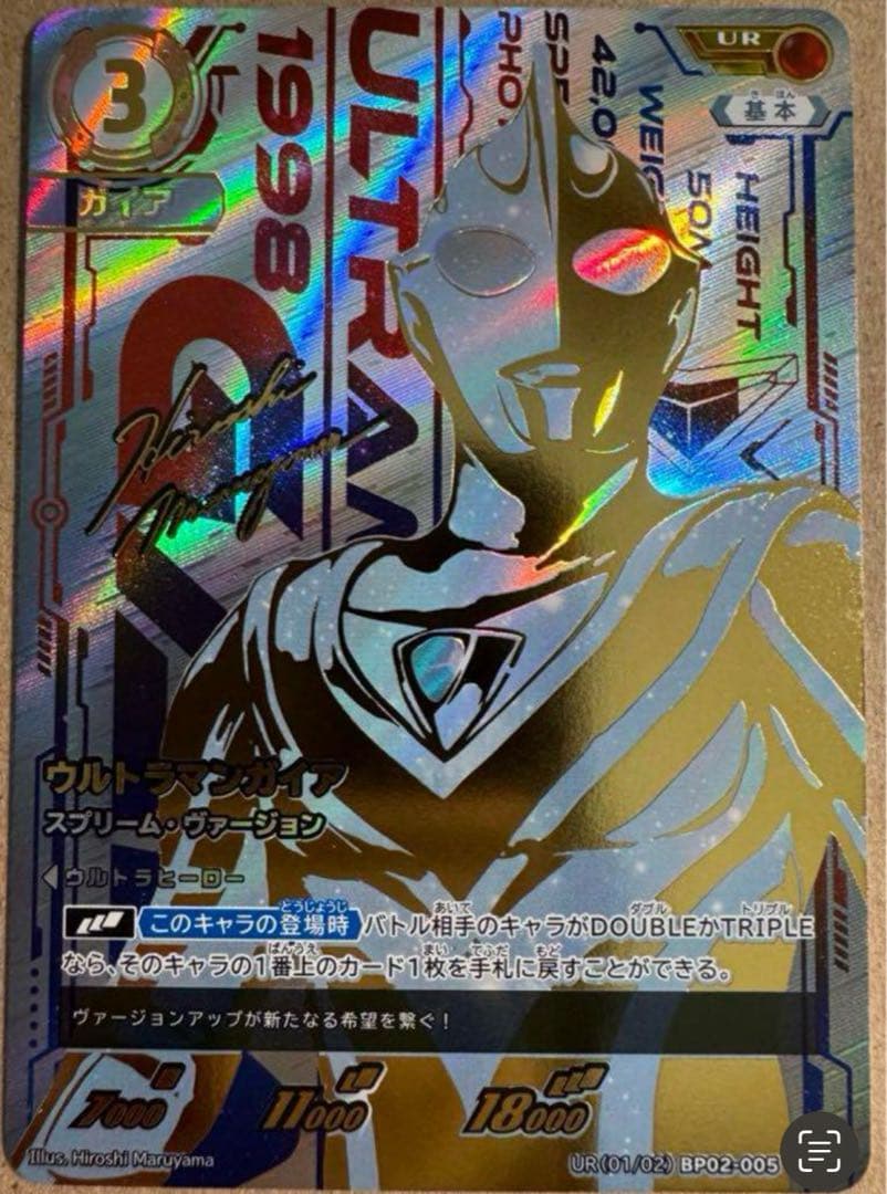 ウルトラマンガイア　UR