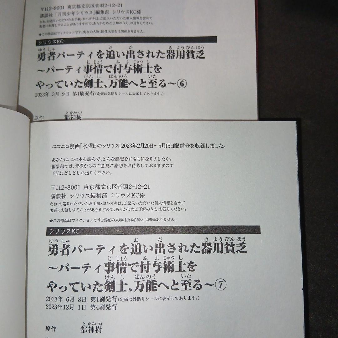 勇者パーティを追い出された器用貧乏　1～17巻　全巻セット
