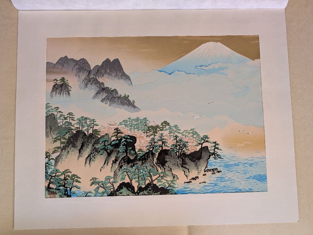 横山大観 「蓬莱山 」京都丹青社復刻木版刷