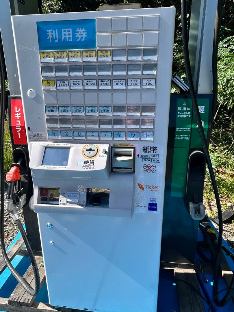 自動券売機 利用券購入機①