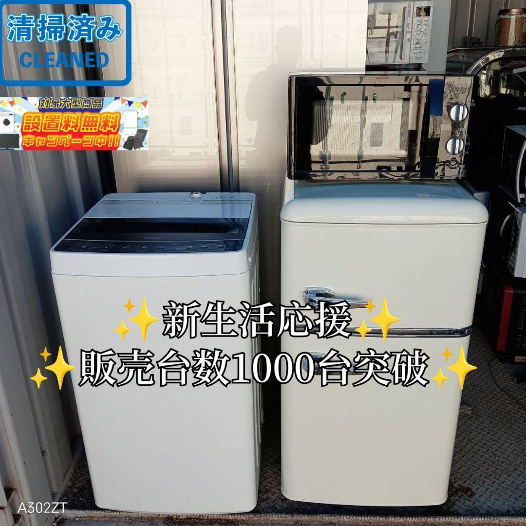 送料設置無料　新生活応援　冷蔵庫　洗濯機　レンジ　セット