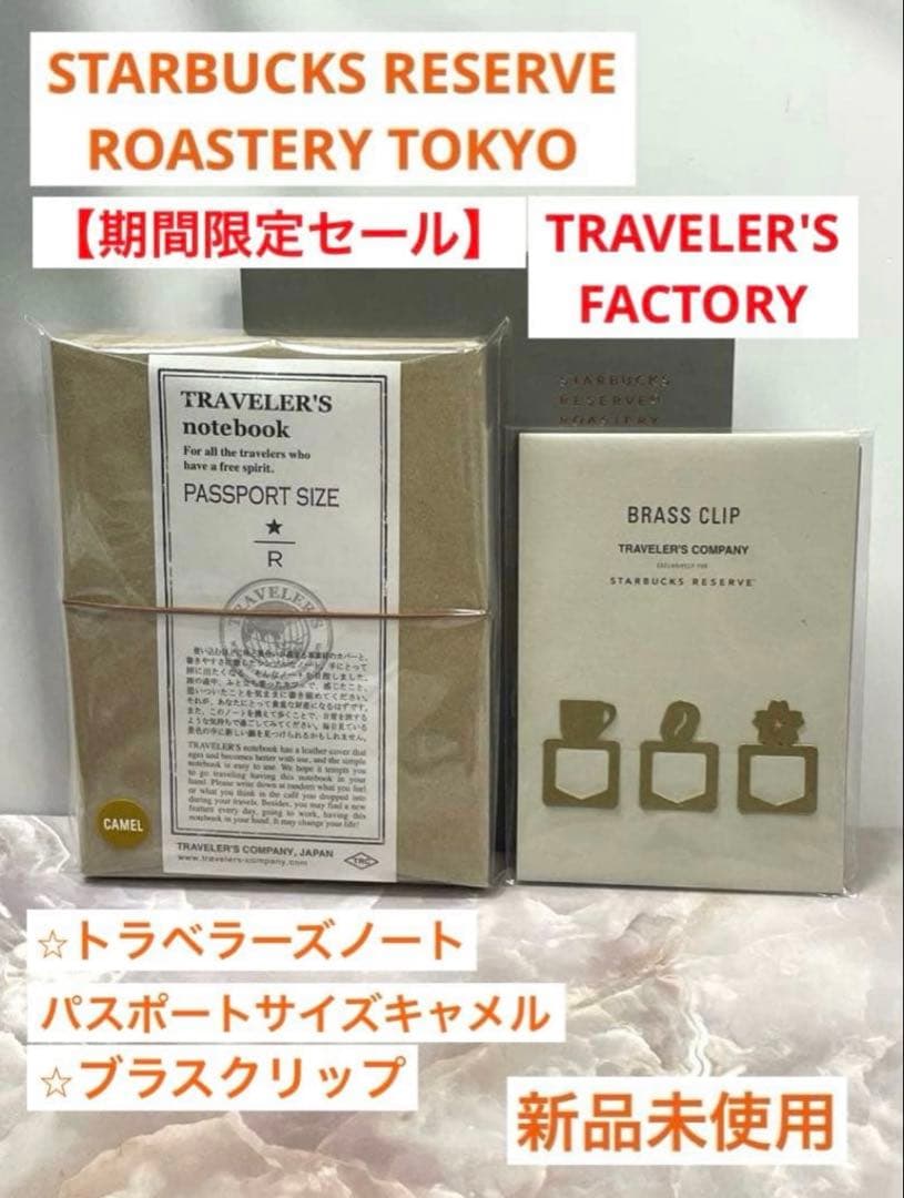 TRAVELER'S FACTORY パスポートサイズ キャメル　ブラスクリップ