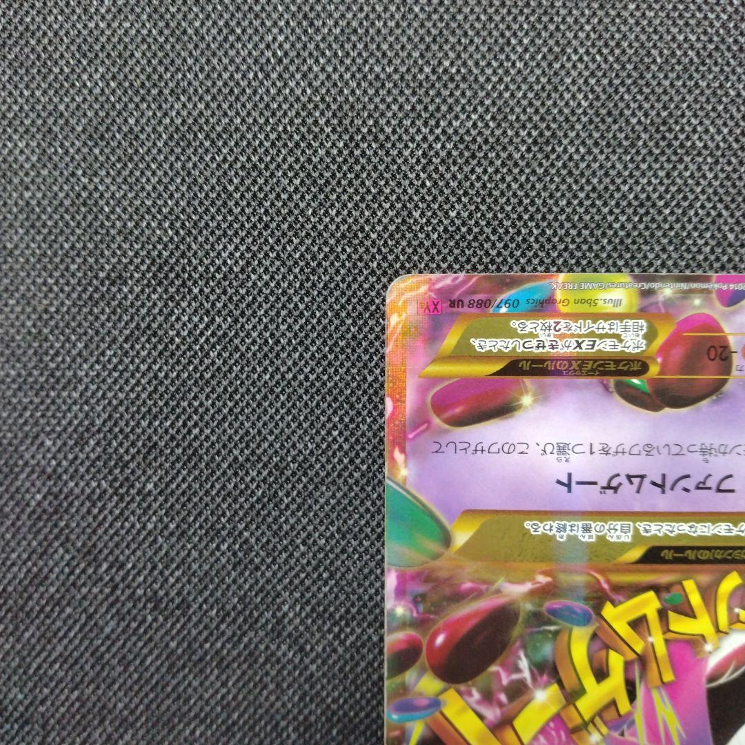 mゲンガーex ur