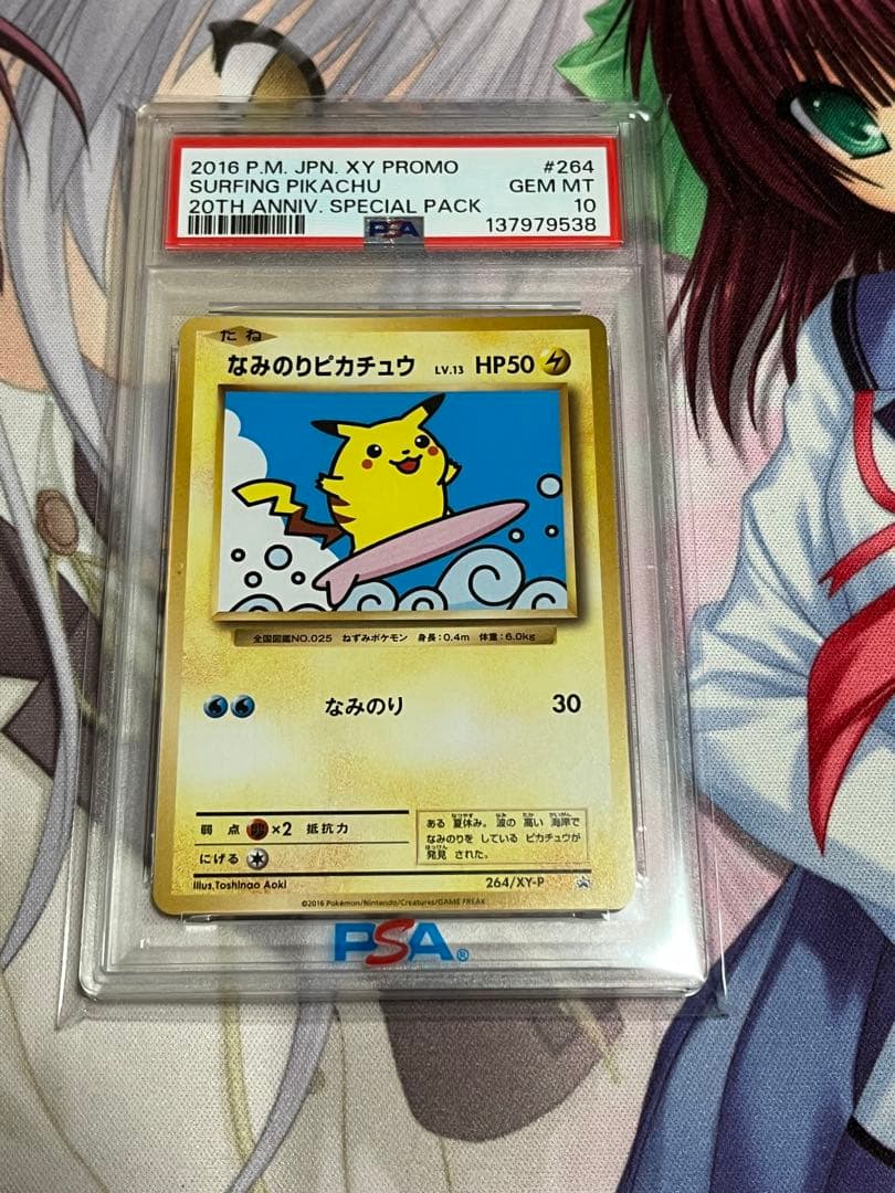T*J様 PSA10 なみのりピカチュウ 20th 264/XY-P 2016
