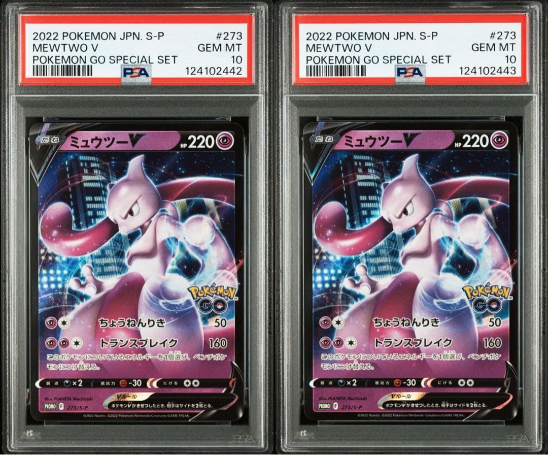 PSA10 連番 ミュウツー ポケモンgo プロモ ③