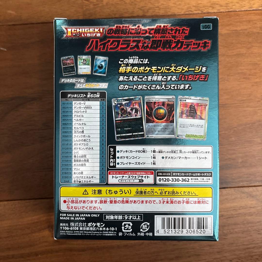 【新品未開封】ハイクラスデッキ ゲンガーVMAX ポケモンカード