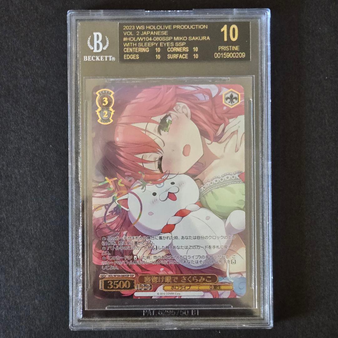 SSP 寝惚け眼で さくらみこ(サイン入り) BGS10 ブラックラベル