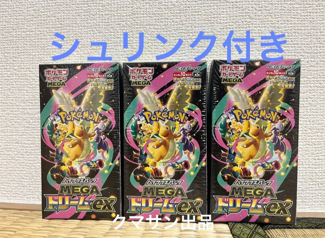 ポケモンカードゲームMEGAメガドリームex 3BOX新品シュリンク付き