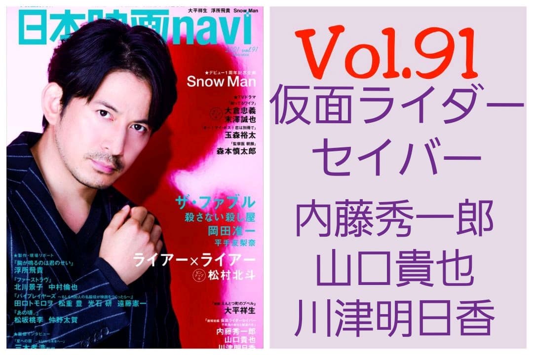 内藤秀一郎 山口貴也 川津明日香 切り抜き 日本映画navi vol.91