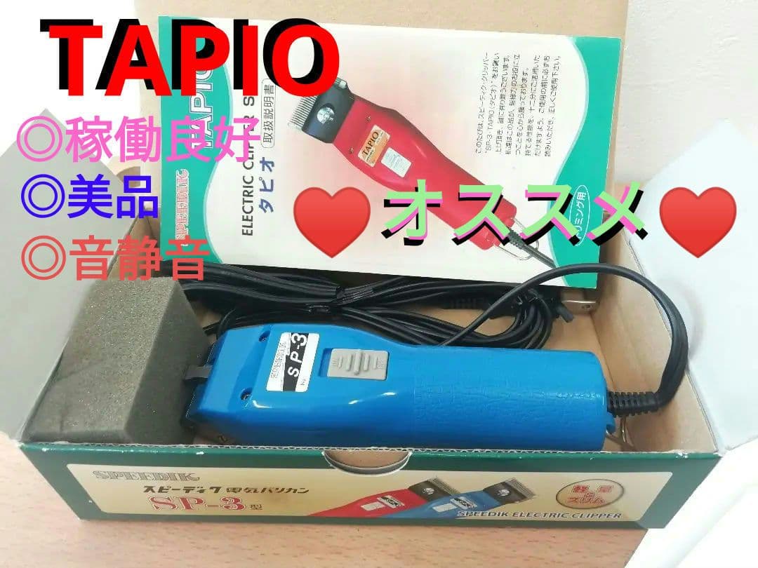 スピーディクバリカン　赤と青　2個セット　替刃　ブルーム　バリカン　クリッパー