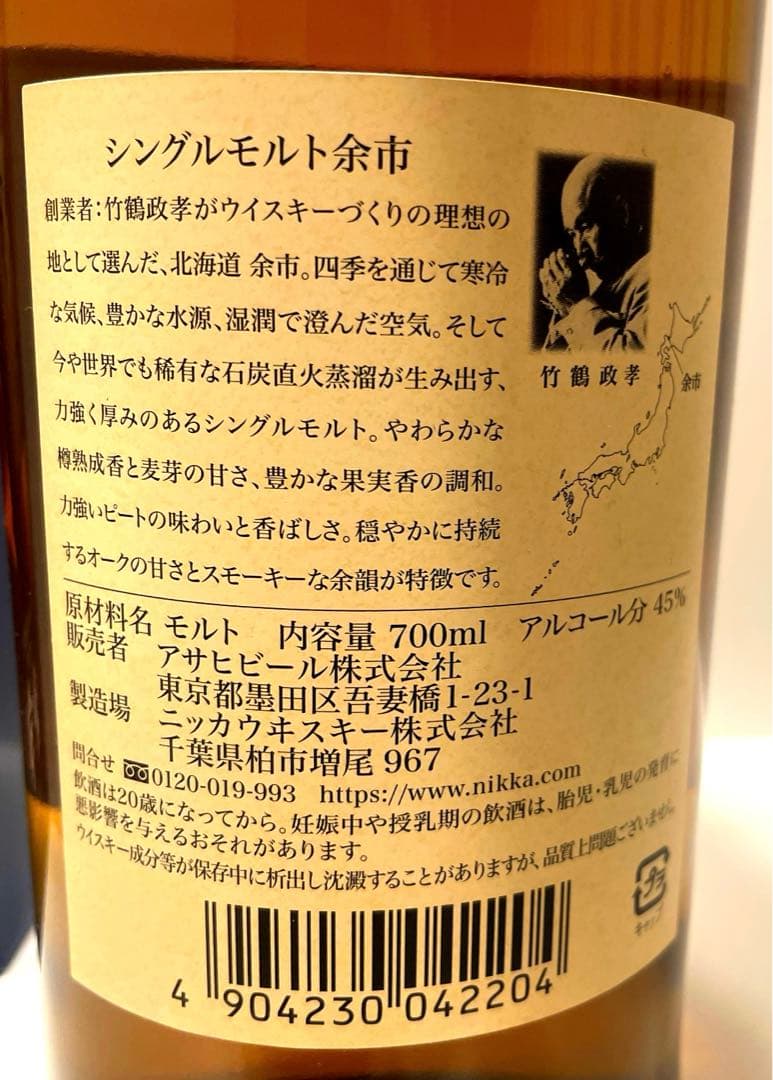 余市　ニッカウイスキー　シングルモルト