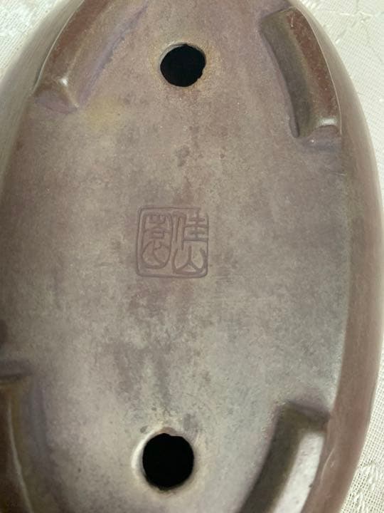 佳山　紫泥楕円　盆栽鉢　浅め
