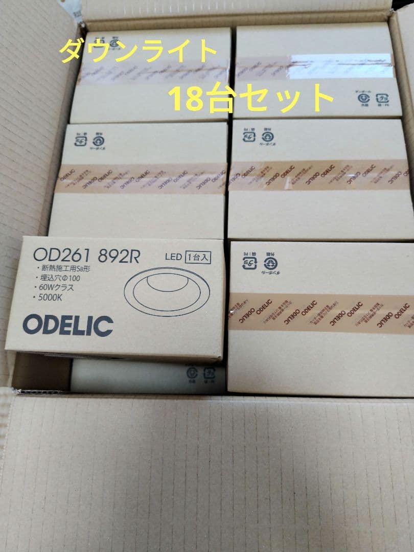 OD261 892R ダウンライト 18台セット