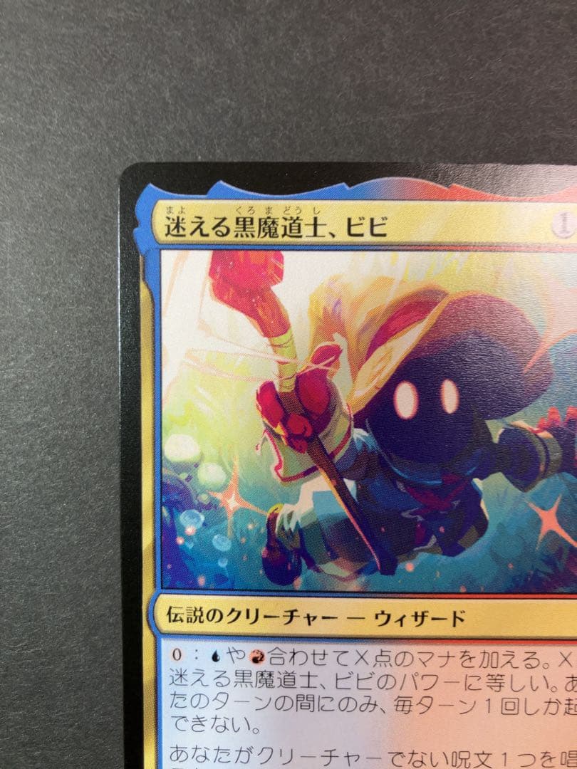 MTG FF 迷える黒魔道士、ビビ　【非FOIL】