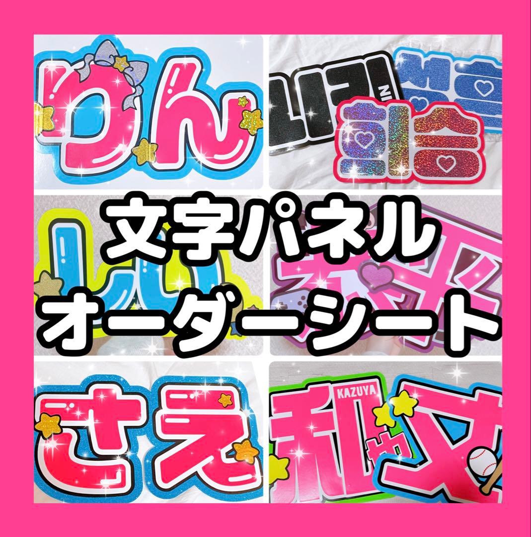 /うちわ文字 オーダー 団扇屋さん ハングル ボード 連結 文字パネル