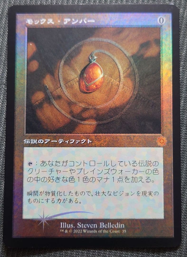 mtg 稀少高騰中 微エラー FOIL モックスアンバー 旧枠 brr bro
