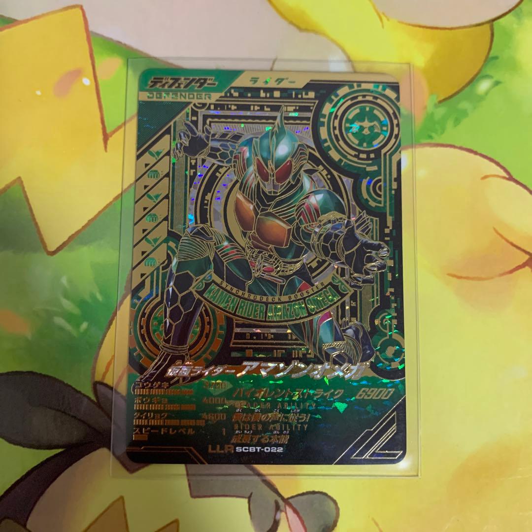 ガンバレジェンズ アマゾンオメガ LLR