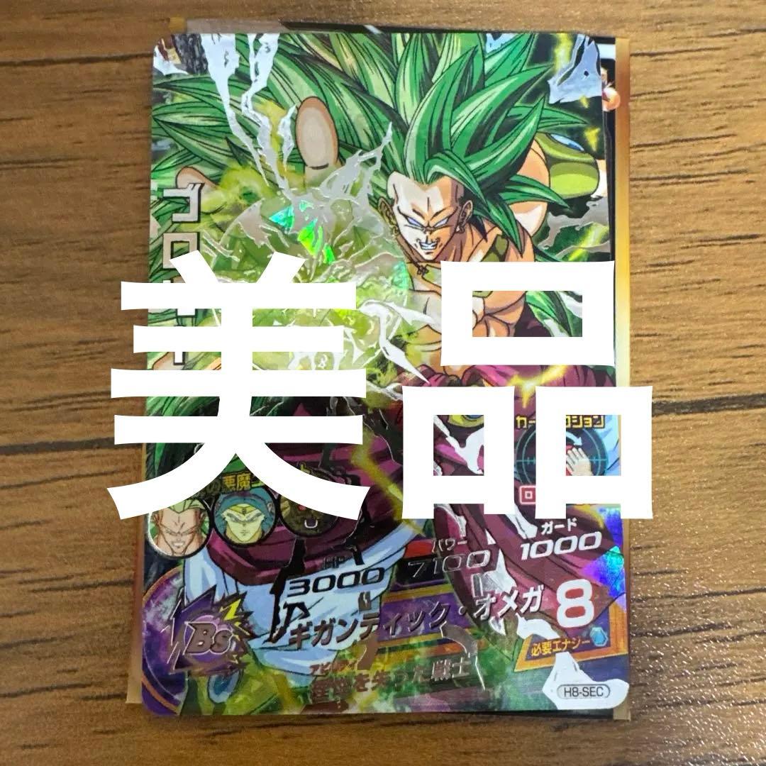 ブロリーH8-sec本家