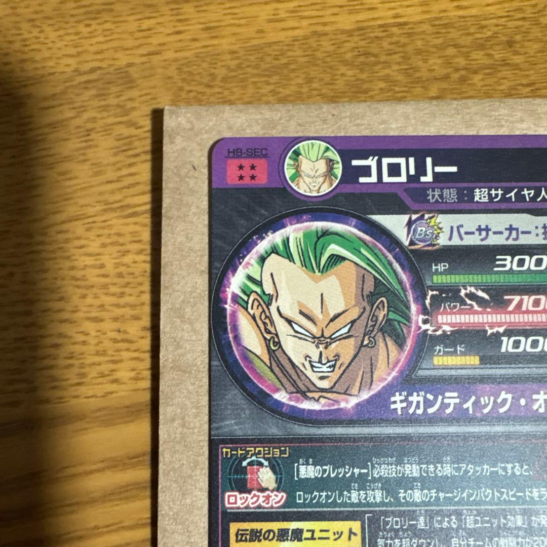 ブロリーH8-sec本家