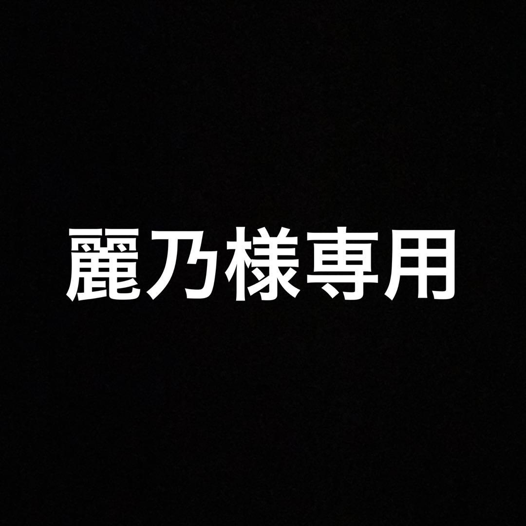 麗乃