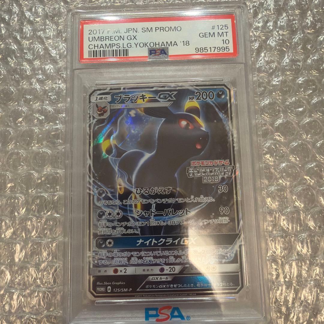 PSA10 ブラッキーGX 2017 チャンピオンリーグ ヨコハマ　プロモカード