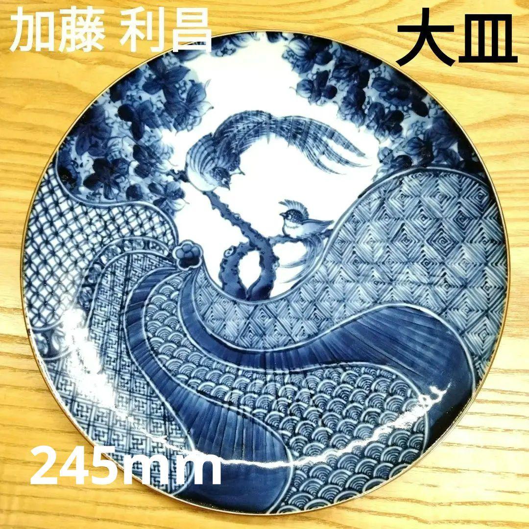 ☆ 加藤利昌 清水焼 祥瑞大皿