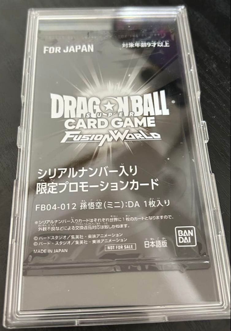 孫悟空（ミニ）：DA シリアル 未開封