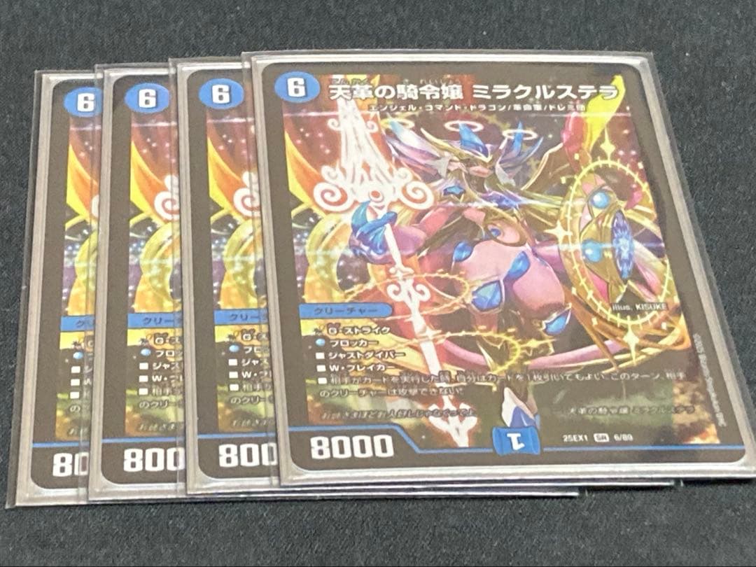 ミラクルステラ 4枚