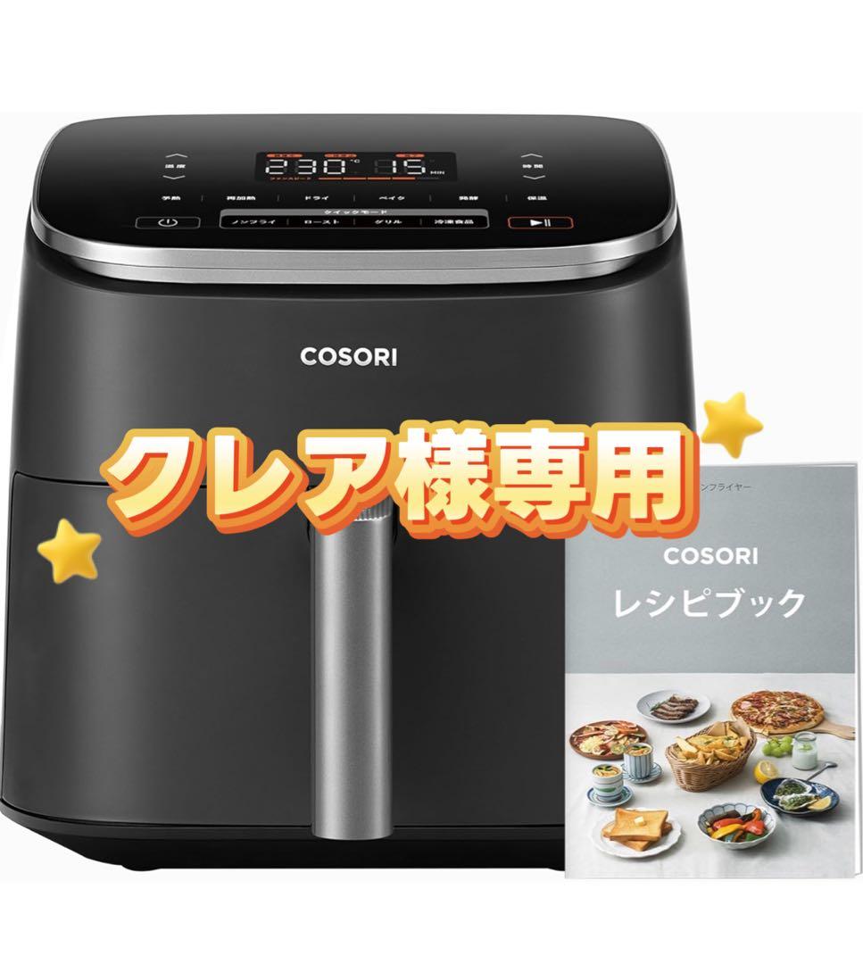 COSORI CAF-DC601-KJP 6L大容量　ノンフライヤー