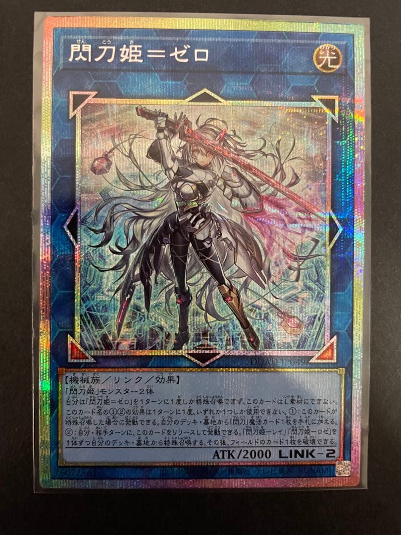 遊戯王　閃刀姫=ゼロ　プリズマ　プリシク