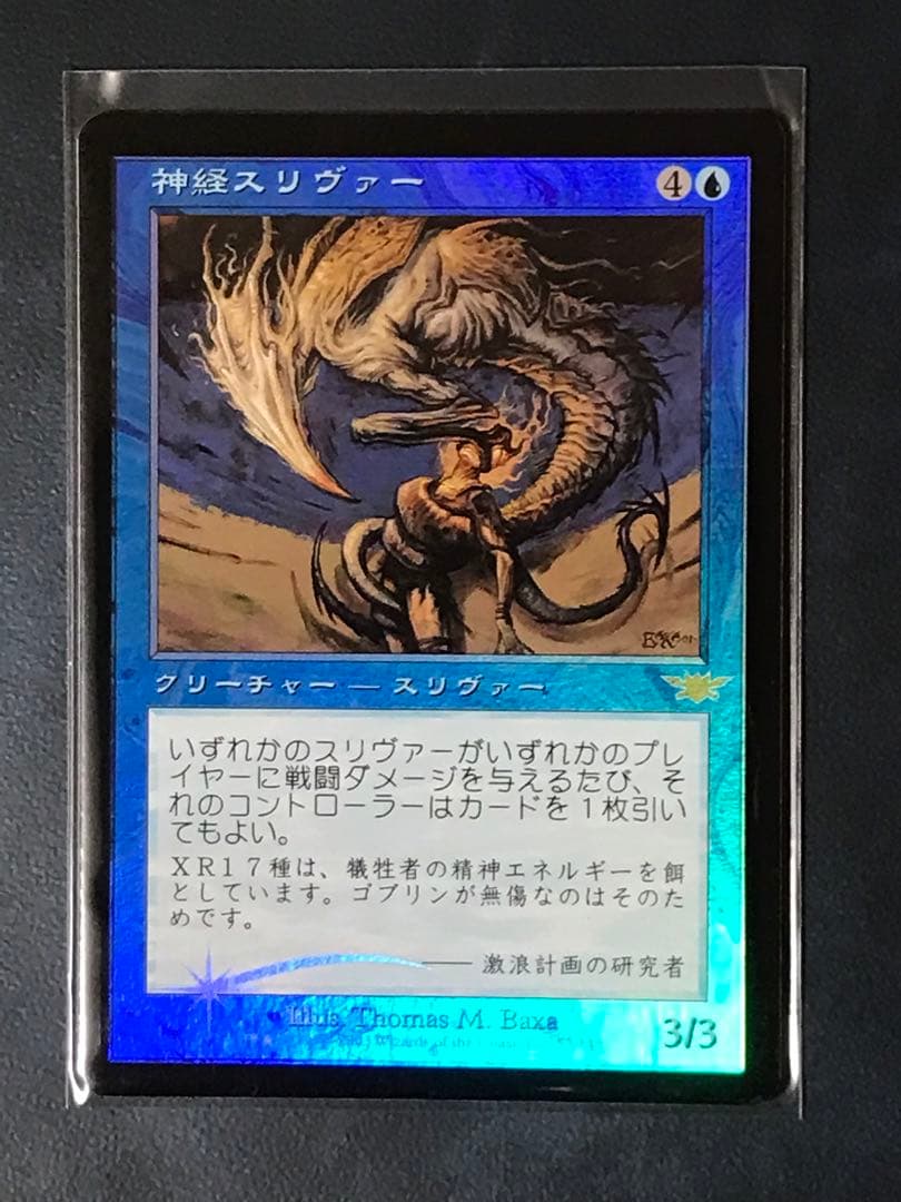 全foil スリヴァーの首領他スリヴァーセット　オマケ付き