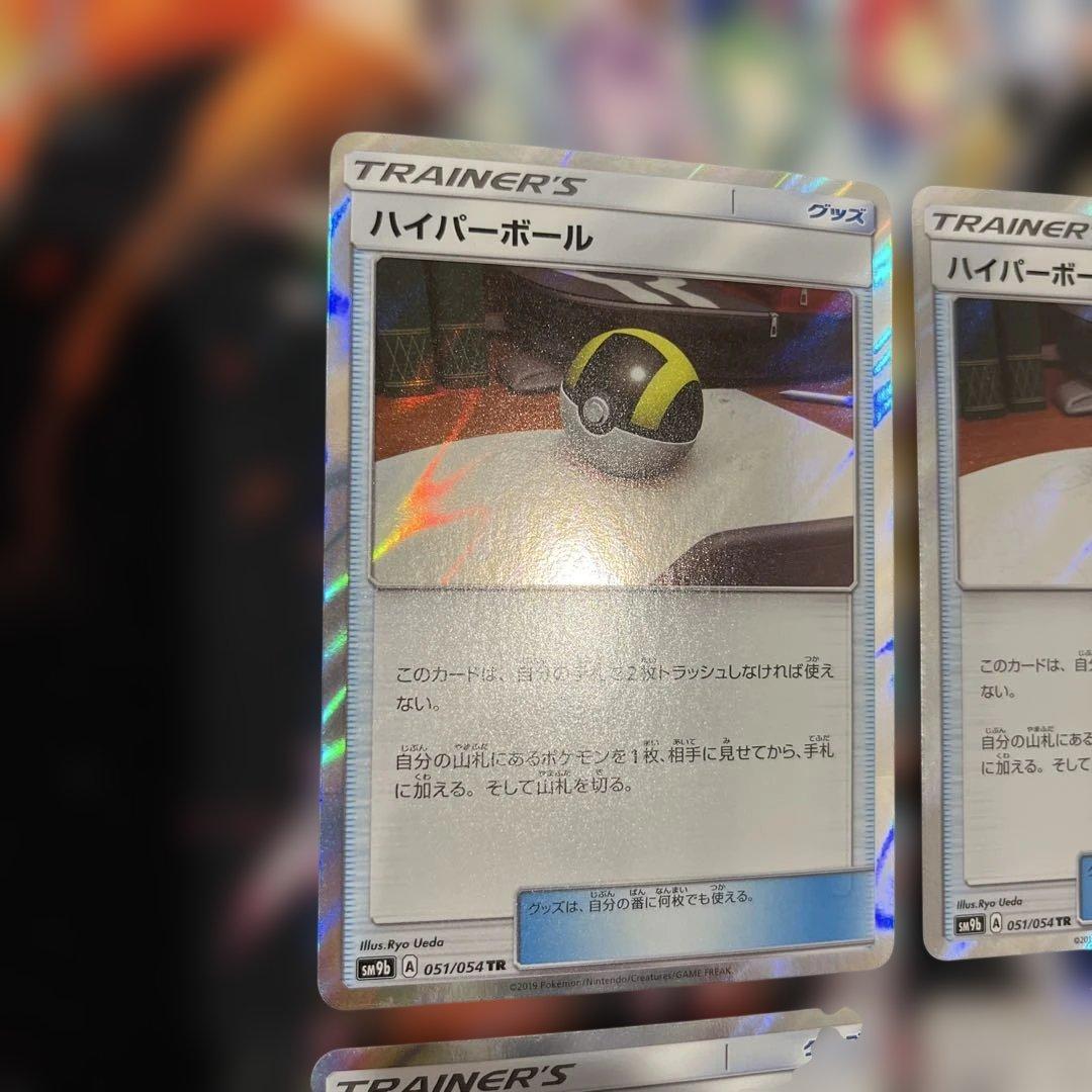 ハイパーボール tr　4枚セット　ポケモンカード