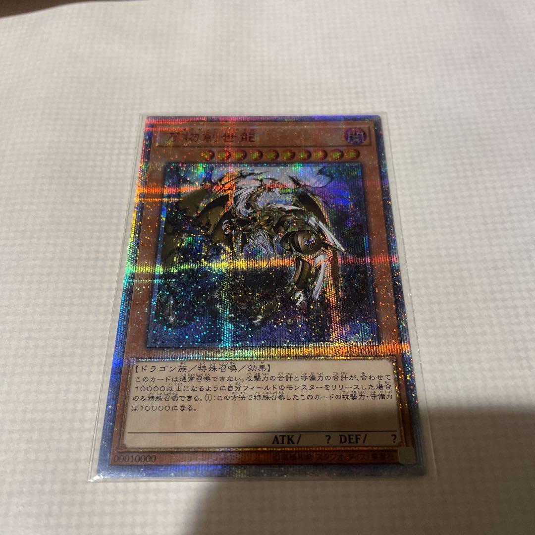 遊戯王　万物創世龍　日版　10000シークレット