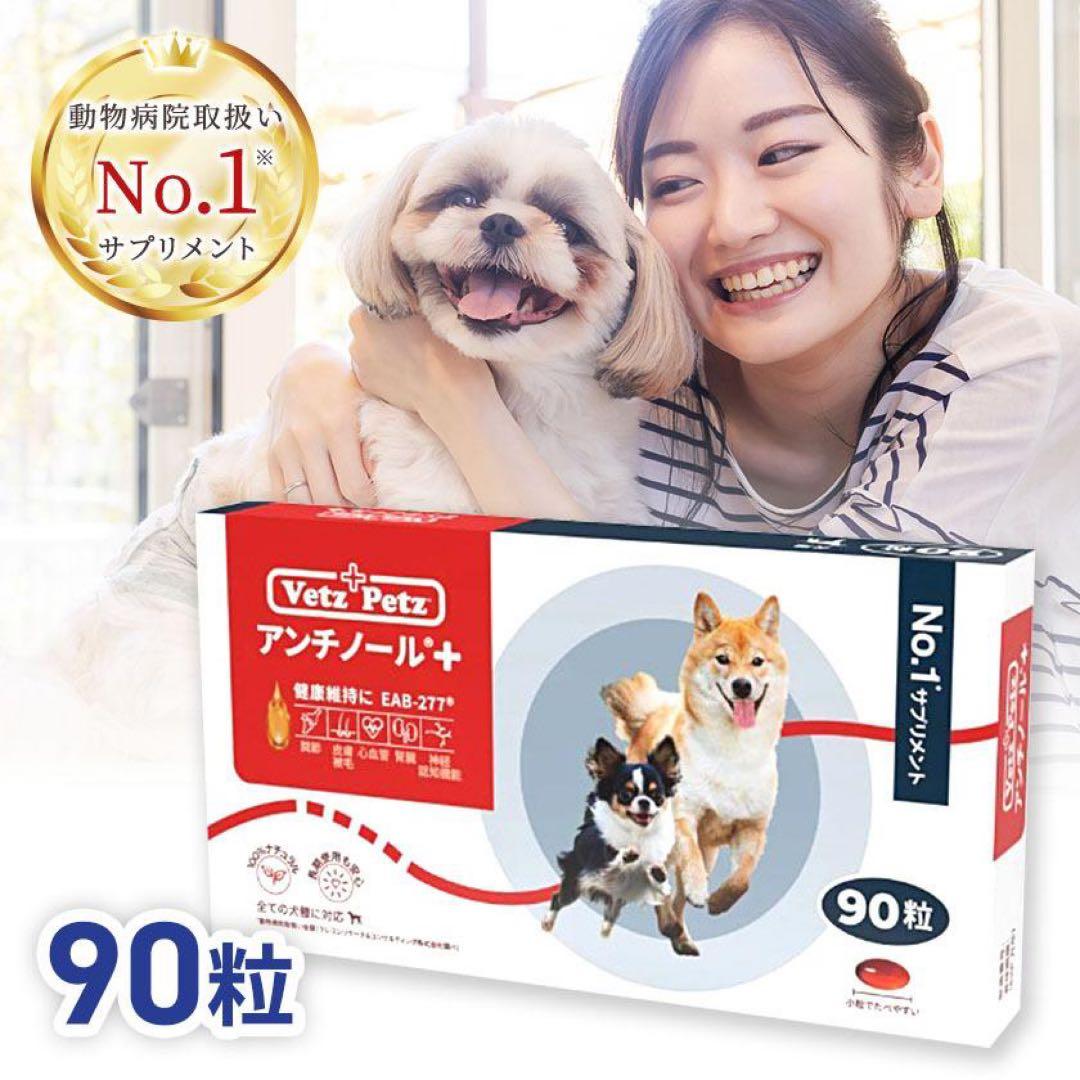 アンチノール